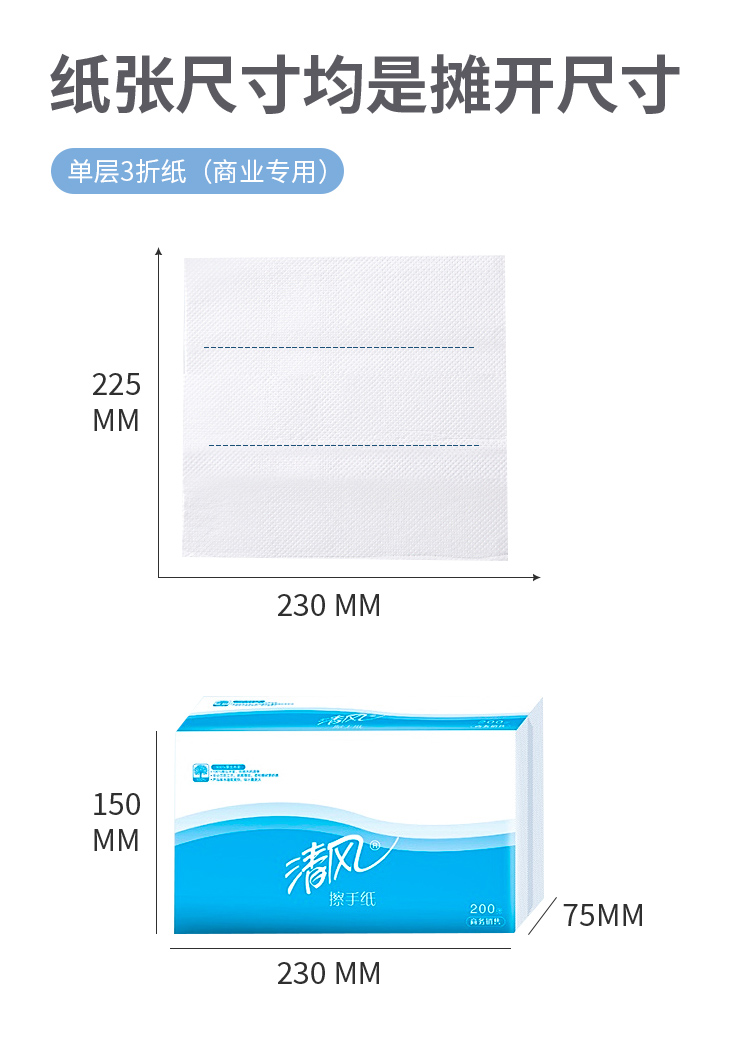 清风B913AC擦手纸商用三折200抽20包/箱干酒店抹卫生间抽取式厨房(图3)